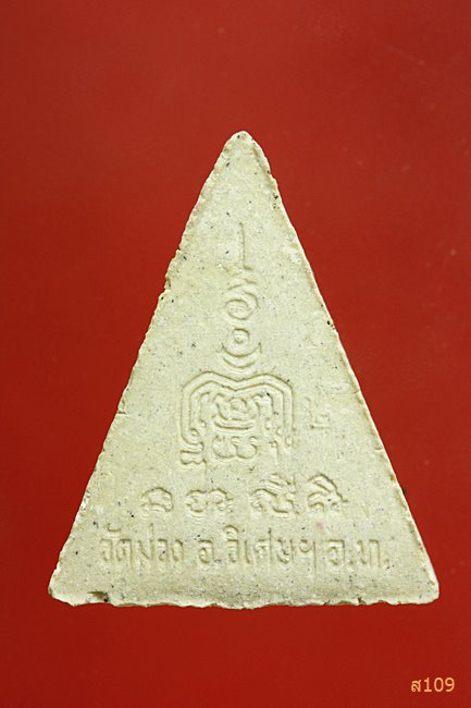 พระผงวัดม่วง อ.วิเศษชัยชาญ จ.อ่างทอง