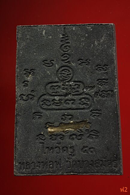 หนุมานเชิญธง ไหว้ครู 53 หลวงพ่อฟู วัดบางสมัคร ปี 2553 ตะกรุดเงินคู่ชีวิต พร้อมซองเดิม..../12-2227