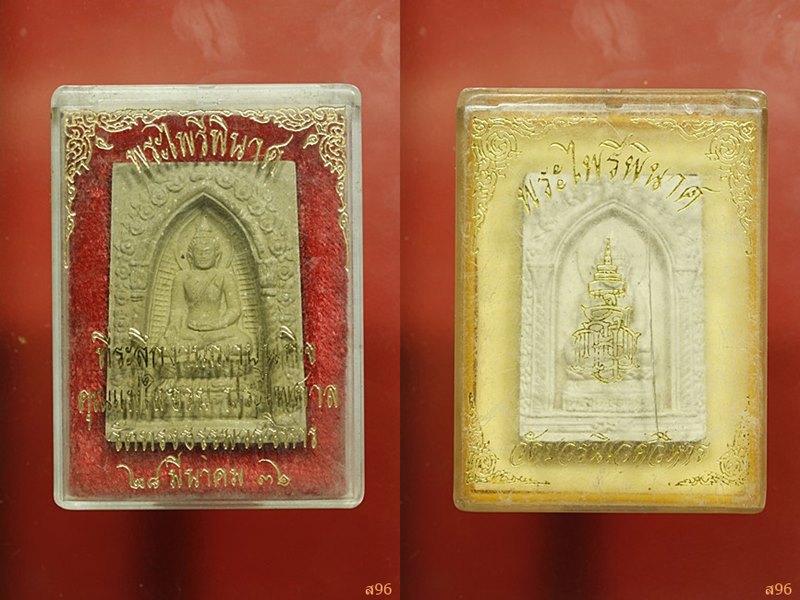 พระไพรีพินาศ วัดบวรนิเวศ สมเด็จพระญาณสังวร จัดให้ 2 องค์ + กล่องเดิม