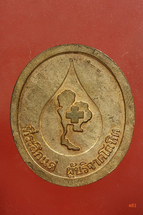 เหรียญหลวงพ่อคูณ แจกผู้บริจาคโลหิต จัดให้ 2 เหรียญ