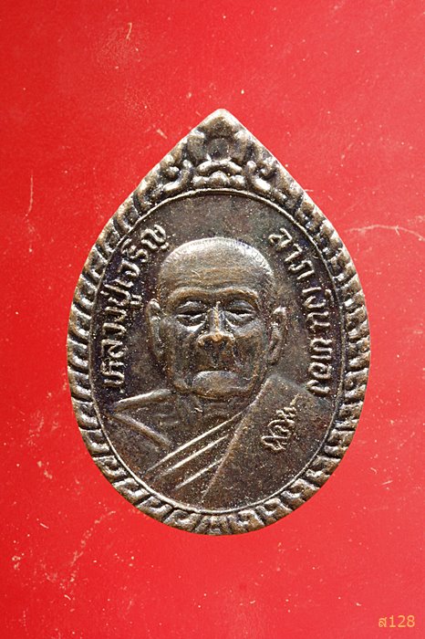 เหรียญหลวงพ่อเจริญ วัดธัญญวารี จ.สุพรรณบุรี ลาภเงินทอง...../2