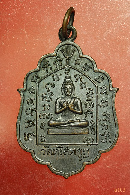 เหรียญวัดตรีสตกูฏ (วัดสามร้อยยอด) จ.ประจวบคีรีขันธ์
