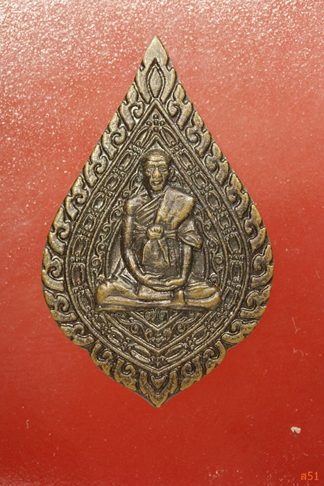 เหรียญพระเทพสีมาภรณ์ (หลวงพ่อนวล) วัดบึง จ.นครราชสีมา