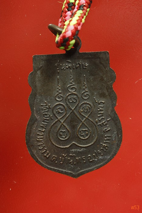 เเหรียญพร้อมตะกรุดคู่ หลวงพ่ออ่อนศรี วัดอัมพรวนาราม อ.ปราสาท จ.สุรินทร์