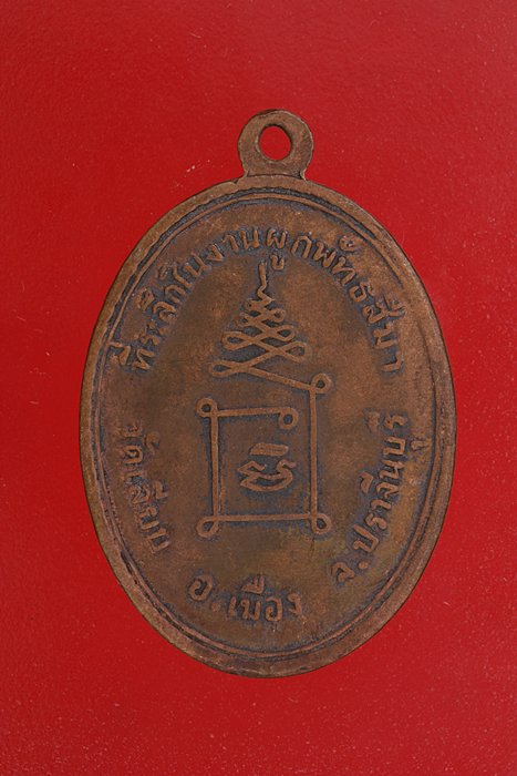 เหรียญลพ.หร่ำ-ลพ.ผิว-ลพ.อั้น วัดเลียบ ปราจีนบุรี