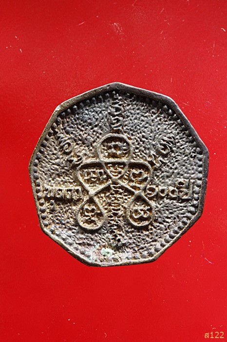 เหรียญ ๙ เหลี่ยม หลวงปู่บุดดา วัดกลางชูศรีเจริญ รุ่นอายุ 100 ปี เนื้อเงิน พร้อมกล่องเดิม...../1