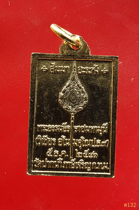 เหรียญพระของขวัญ วัดปากน้ำภาษีเจริญ ปี 2541