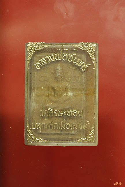 พระผงหลวงพ่อจันทร์ วัดศรีษะทอง พร้อมกล่องเดิม...../1