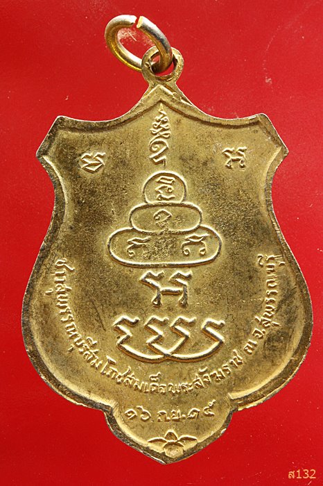 เหรียญสมเด็จพระสังฆราช (ป๋า) ชาวสุพรรณสมโภชน์พระสังฆราช ปี 2515