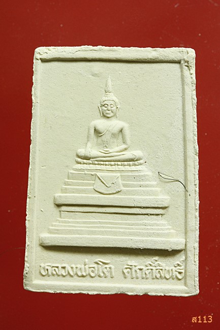 พระผงหลวงพ่อทองเปลว วัดหนองขอน นครสวรรค์...../393