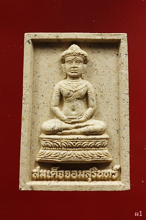 สมเด็จจอมสุรินทร์ วัดบูรพาราม จ.สุรินทร์ ปี2544