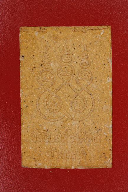 พระผงหลวงพ่อแก้ว วัดโบสถ์วรดิตถ์ จ.อ่างทอง