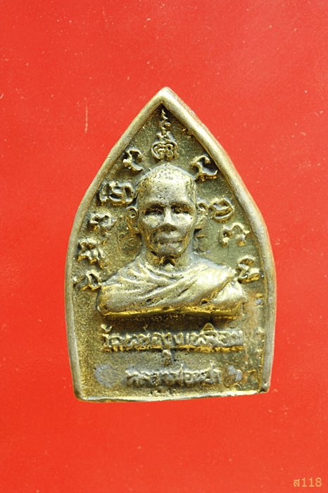 เหรียญหล่อเจ้าสัว วัดหนองงูเหลือม...../1003