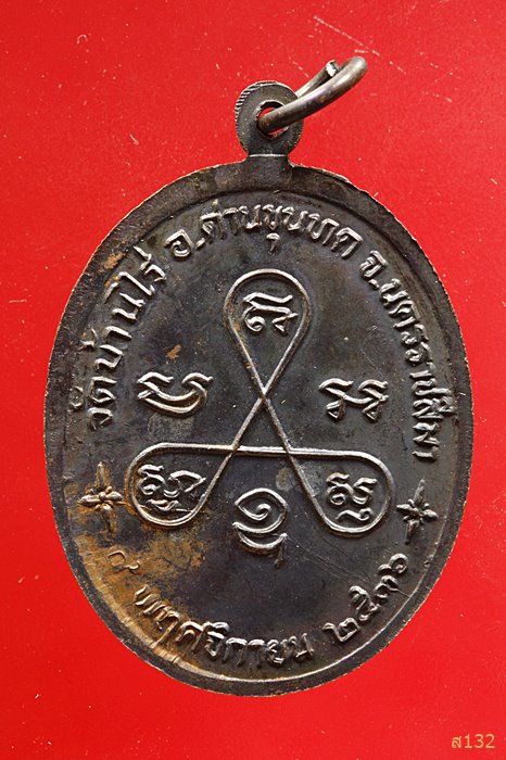 เหรียญหลวงพ่อคง หลวงพ่อคูณ รุ่นกตัญญู วัดบ้านไร่ ปี 2536