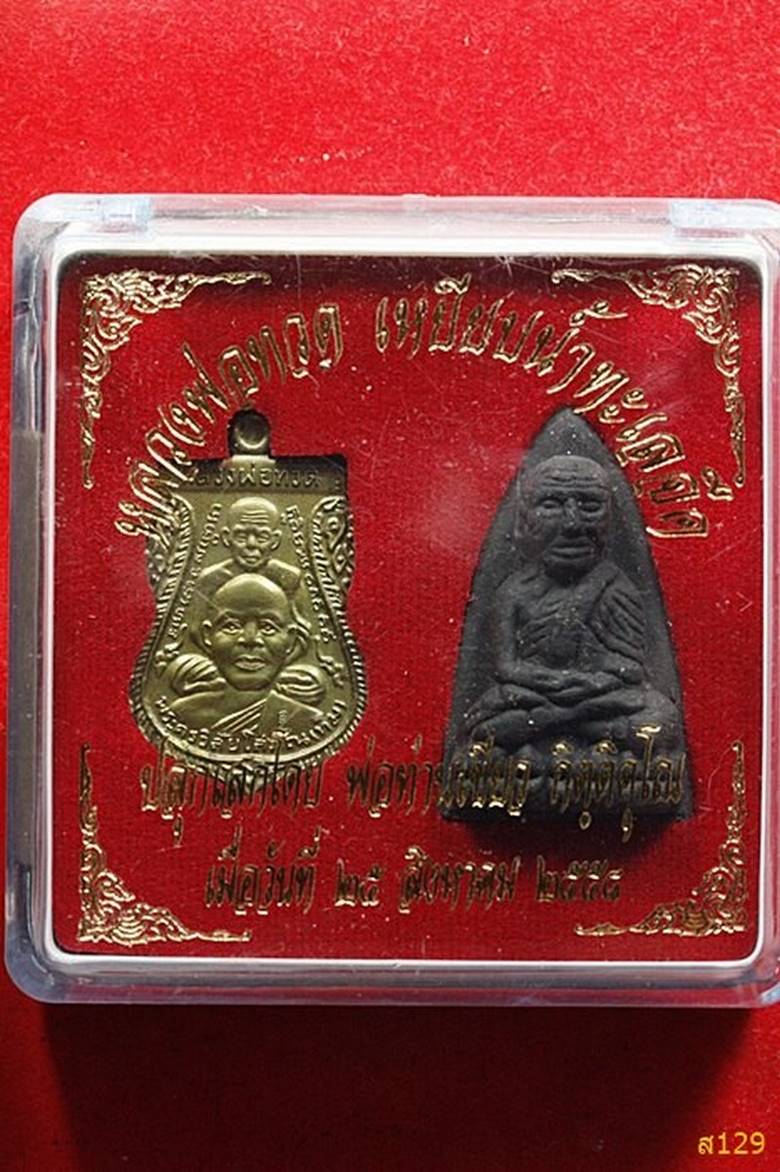 พระชุดหลวงปู่ทวด พ่อท่านเขียว วัดห้วยเงาะ ปี 2558 พร้อมกล่องเดิม