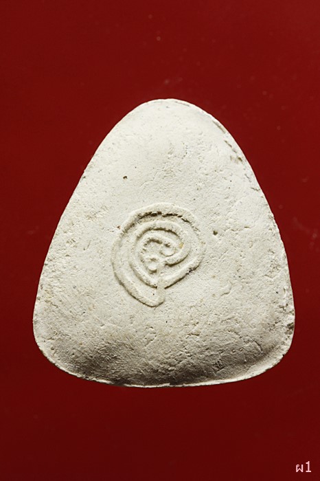 พระสังกัจจายน์ เนื้อขาว วัดประสาทบุญญาวาส ปี 2506 พิมพ์หลังยันต์ หายาก