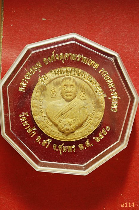 พระผงหลวงพ่อมุม วัดนาสัก จ.ชุมพร รุ่นเมตามหามงคล พร้อมกล่องเดิม..../2
