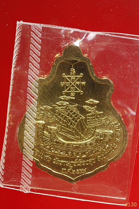 เหรียญปาดตาล สำเภาทอง หลวงปู่ฮก วัดราษฏร์เรืองสุข จ.ชลบุรี ปี 2558 พร้อมกล่องเดิม...../702