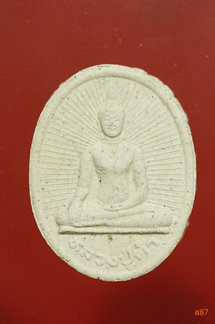 พระผงหลวงปู่ดำ วัดเทิงเสาหิน อ.เทิง จ.เชียงราย