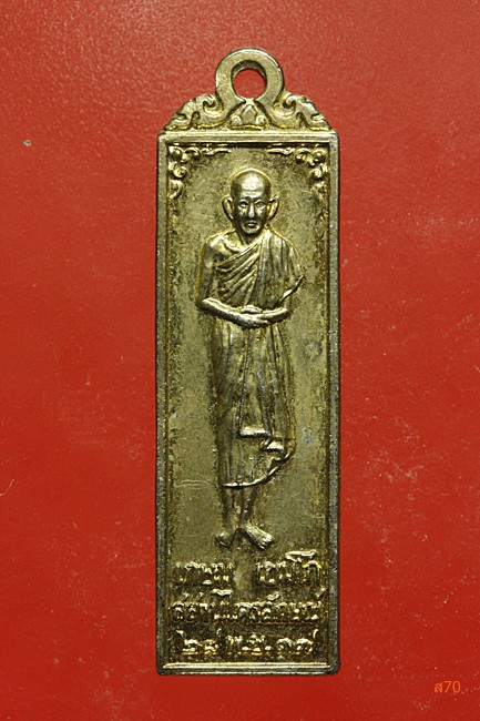เหรียญพรหลวงปู่ หลวงพ่อเกษม เขมโก ปี 2537
