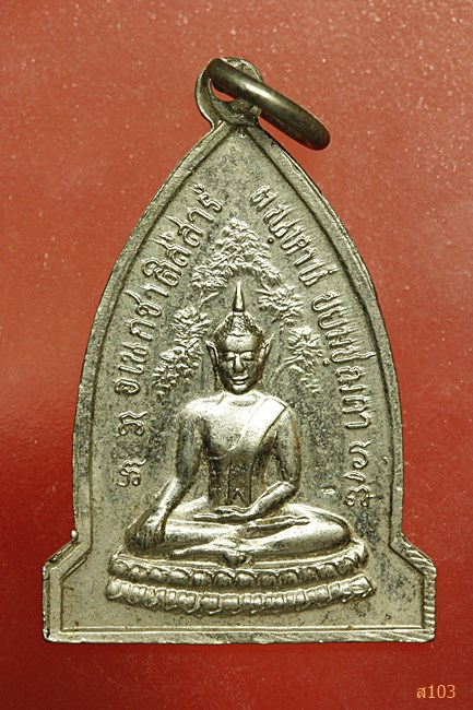 เหรียญพระสุนทรธรรมภาณ (หลวงตาพวง) วัดศรีธรรมราม