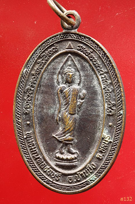 เหรียญ พุทธมณฑลชลบุรี