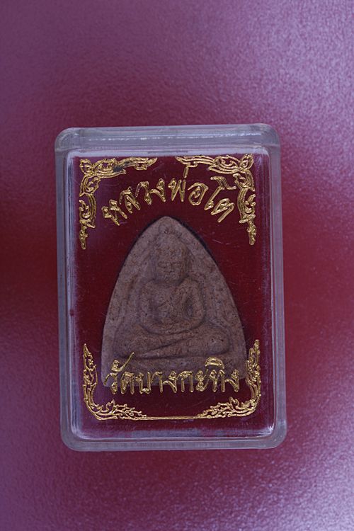 พระหลวงพ่อโต บางกระทิง ย้อนยุค