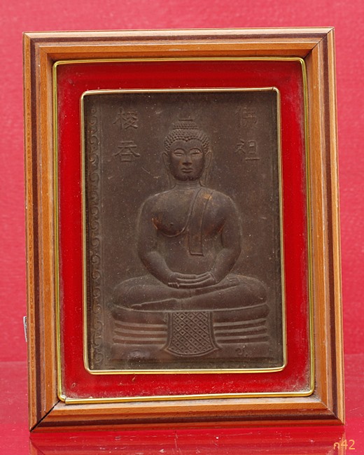 แผ่นปั๊มหลวงพ่อโสธร ปี 2504 พร้อมกรอบ