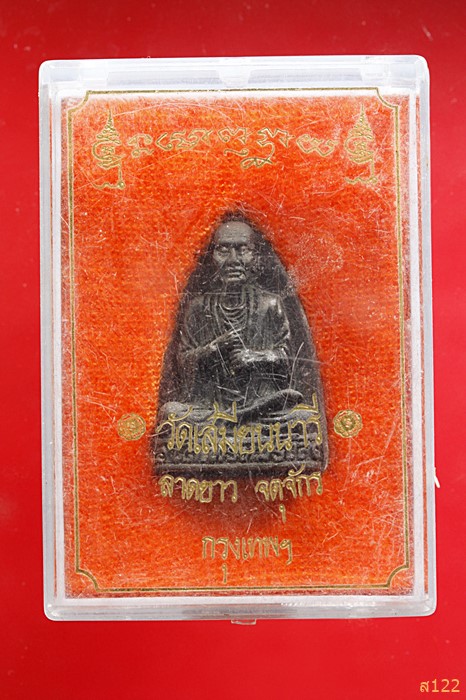 สมเด็จพุฒาจารย์โต วัดเสมียนนารี พร้อมกล่องเดิม...../2