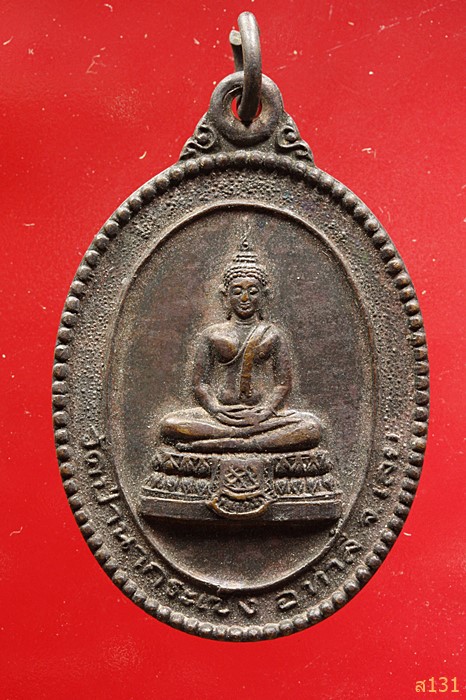 เหรียญสร้างพระอุโบสถ วัดป่านากระเซ็ง อ.ท่าลี่ จ. เลย 2536