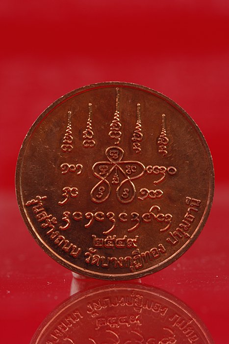 เหรียญพระพุทธชินราช หลงพ่อชำนาญ รุ่นสร้างถนน ปี 49 ..../2
