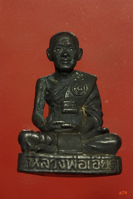 รูปหล่อหลวงพ่อเอียด วัดไผ่ล้อม รุ่นไครภาคี ปี 2537 เนื้อเงิน กล่องดิม