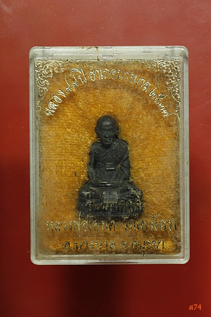 รูปหล่อหลวงพ่อเอียด วัดไผ่ล้อม รุ่นไครภาคี ปี 2537 เนื้อเงิน กล่องดิม