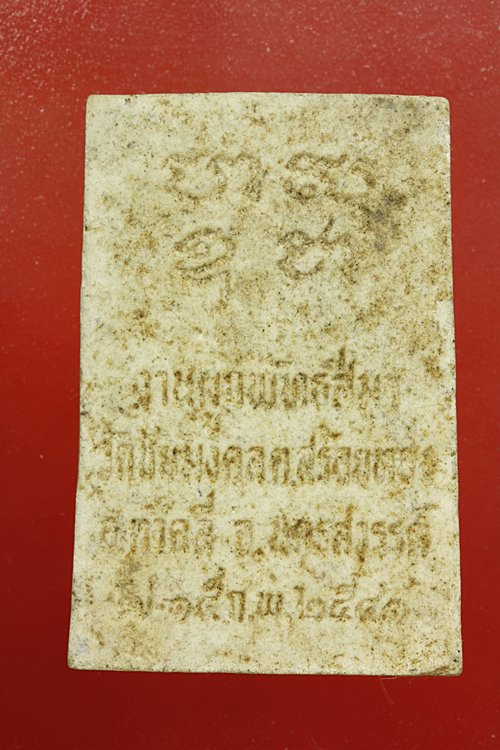 พระสมเด็จวัดชัยมงคล อ.ตาคลี จ.นครสวรรค์ จัดให้ 2 องค์ ...../2