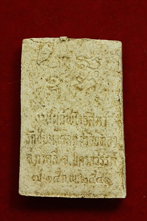 พระสมเด็จวัดชัยมงคล อ.ตาคลี จ.นครสวรรค์ จัดให้ 2 องค์ ...../2