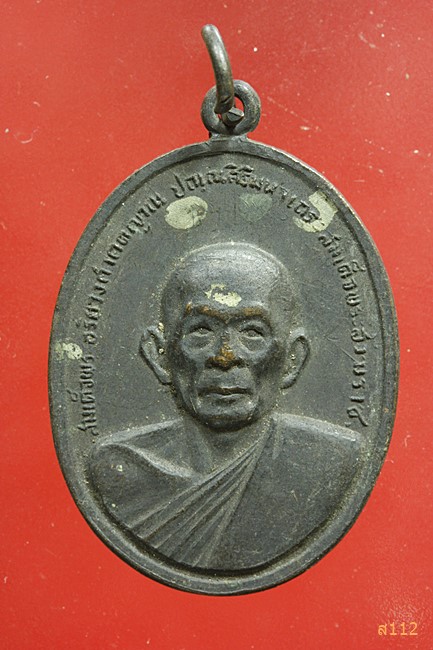 เหรียญสมเด็จพระสังฆราช วางศิลาฤกษ์ วัดวิจิตรการนิมิตร ปี 2516 ...../2