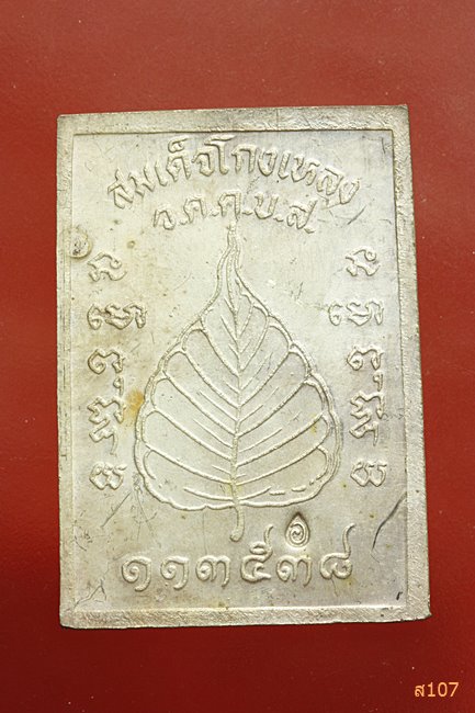 พระสมเด็จโกเหลง รุ่น1 เนื้อเงิน วัดควนสุบรรณ จ.สุราษฏร์ธานี พร้อมกล่องเดิม