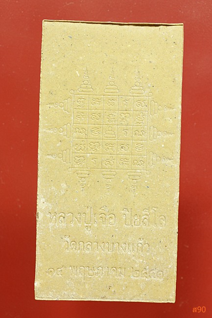 พระสมเด็จไพ่ตอง ตะกรุดเงิน หลวงปู่เจือ วัดกลางบางแก้ว ปี 2551 พร้อมกล่องเดิม...../2