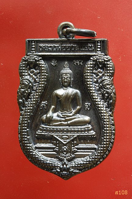 เหรียญหลวงพ่อองค์แสน วัดพระธาตุเชิงชุม จ.สกลนคร ปี 2555 พร้อมกล่องเดิม