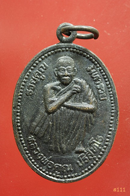 เหรียญหลวงพ่อคูณ วัดบ้านไร่ รุ่นรวยคูณ มหารวย ปี 2537...../4