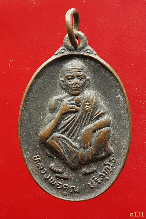 เหรียญหลวงพ่อคูณ วัดบ้านไร่ ปี2536