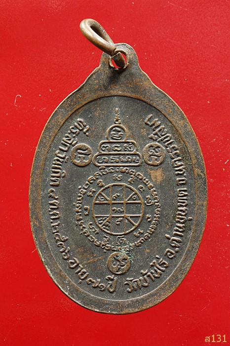 เหรียญหลวงพ่อคูณ วัดบ้านไร่ ปี2536