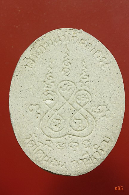 พระผงหลวงปู่รอด วัดโคนอน ภาษีเจริญ พร้อมใบกำกับเดิม