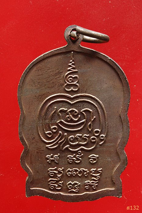 เหรียญนั่งพาน หลวงพ่อรวย วัดท่าเรือ ระยอง ปี ๒๕๓๕