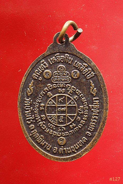 เหรียญหลวงพ่อคูณ รุ่นทวีคูณ เหลือกิน เหลือใข้