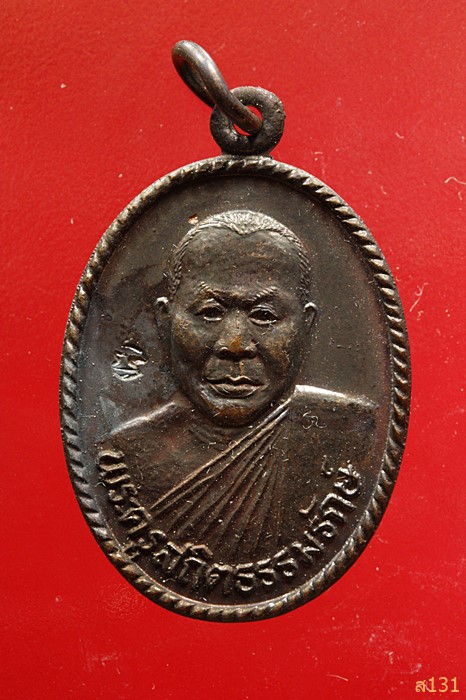 เหรียญพระครูสถิตธรรมรักษ์ ปี37 วัดมาบไผ่ ชลบุรี...../1