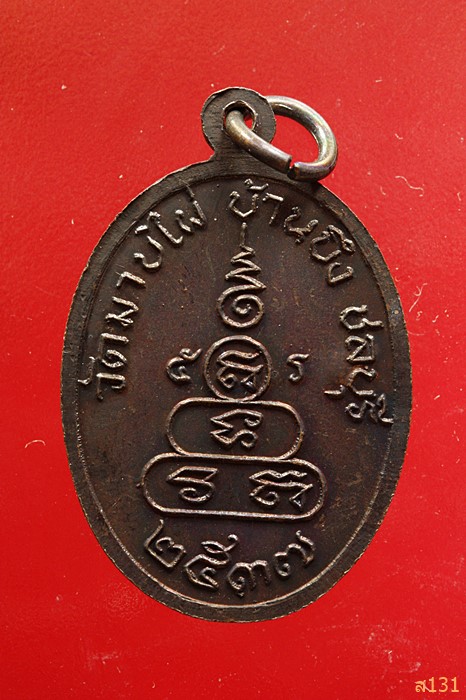 เหรียญพระครูสถิตธรรมรักษ์ ปี37 วัดมาบไผ่ ชลบุรี...../1