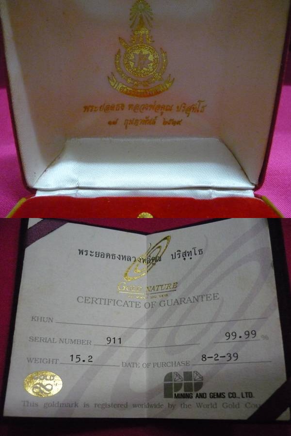 พระยอดธง หลวงพ่อคูณ ปี 2539 ตำรวจภาคที่ 3 สร้าง ชุดกรรมการ ทองคำ เงิน นวะ พร้อมกล่องกำมะหยี