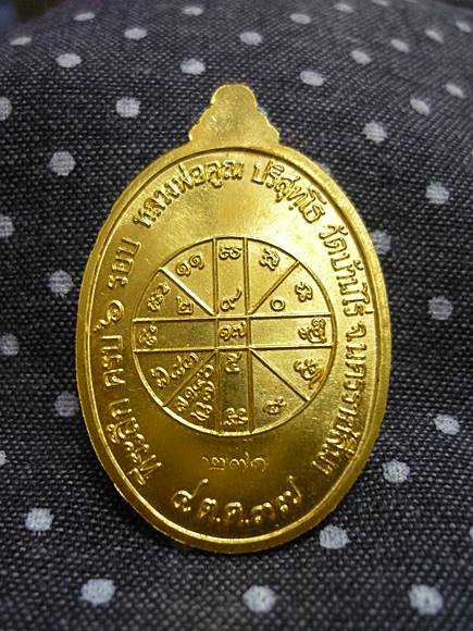 เหรียญทองคำที่ระลึกครบ 6 รอบ หลวงพ่อคูณ วัดบ้านไร่ (กำนันน้อง) พร้อมกล่องเดิม