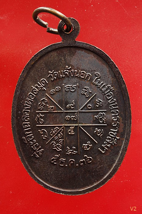 เหรียญเจริญพรล่าง หลวงพ่อคูณ วัดบ้านไร่ จ.นครราชสีมา 2536  สภาพสวย ผิวปีกแมลงทับ มีบัตรรับรองพระแท้